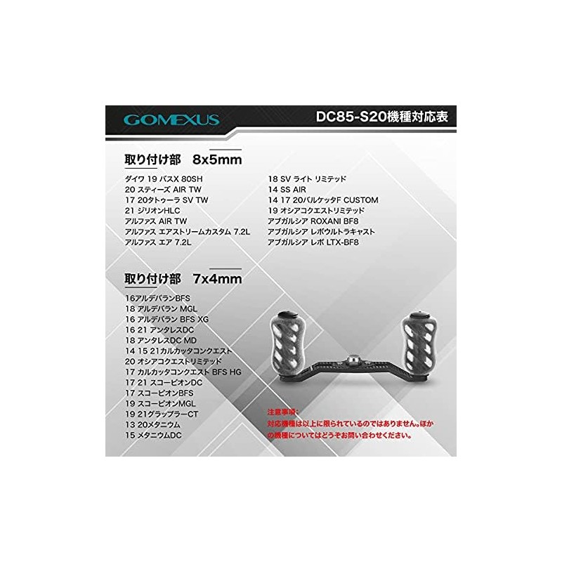 GOMEXUS FH95/85 Reel Handle, Daiwa (Daiwa) Shimano (Shimano) Bait Reel