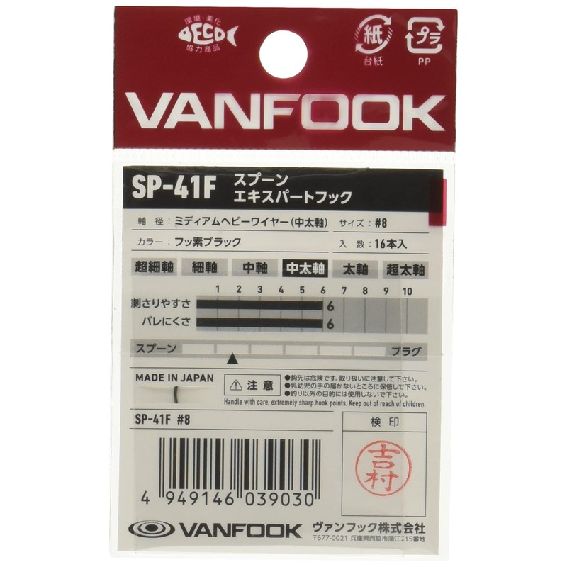 Vanfook SP-41F Spoon Expert Medium Heavy 16 Count Fluorine Black