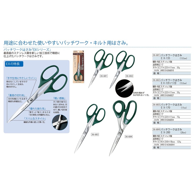 Clover Patchwork Scissors Total length 20 cm EX – 200 