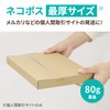 Earth Cardboard Nekopos Box 1.2 inches (3 cm), B5, 20