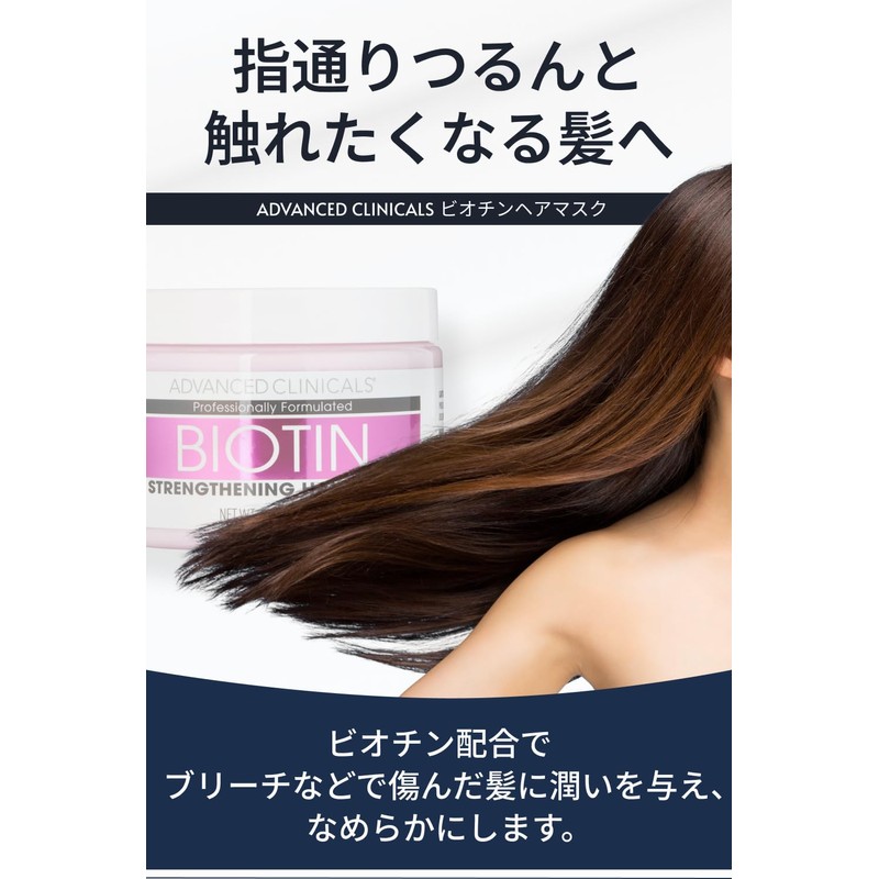 Advanced Clinicals Biotin Hair Mask, Hair Pack, Large Capacity, 12.0