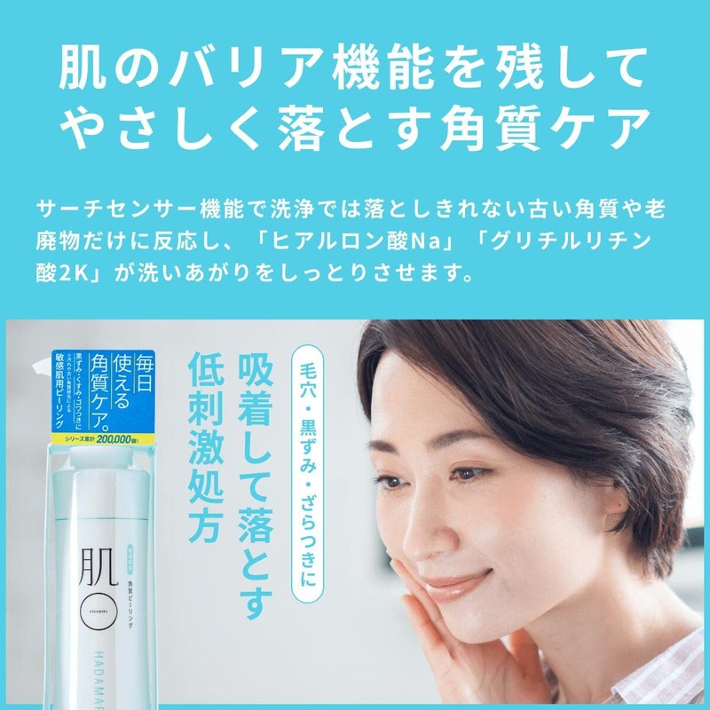 HADAMARU Peeling Gel, 5.3 oz (150 g), For those suffering