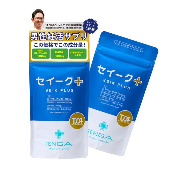 TENGAヘルスケア セイークサプリメントプラス 120粒×2袋 約60日分 男性用 妊活サプリ プリマビエ シラジット 還元型コエンザイムQ10 亜鉛