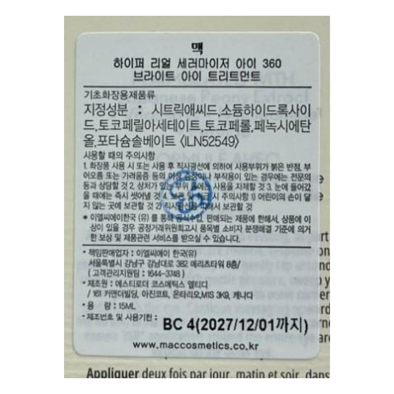 vein [Domestic version] MAC Hyper Real Ceramizer Eye 360 ​​Bright