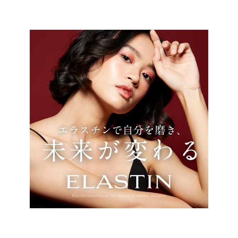 エラスチン 30カプセル【業界最高峰エラスチン75,000μg配合】