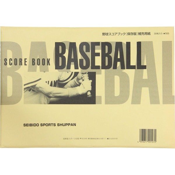 SEIBIDO SHUPPAN 9107 Baseball Score Book, Preserved Edition, Refill Paper