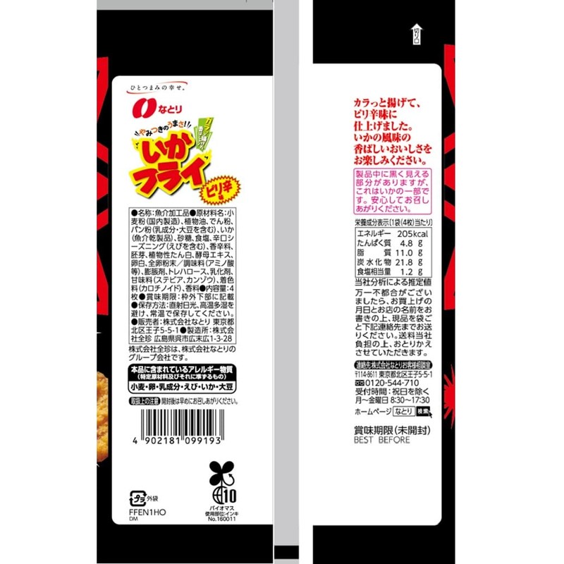 Natori Natori Squid Fried Spicy Flavor, 4 Sheets x 10