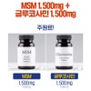 네추럴웨이브 MSM 식이유황 엠에스엠 조인트 글루코사민 관절 건강 미국 2개월분