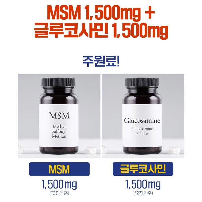 네추럴웨이브 MSM 식이유황 엠에스엠 조인트 글루코사민 관절 건강 미국 2개월분