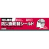 Safety 3 Disaster Prevention Replacement Shield for KB-10/KB-14