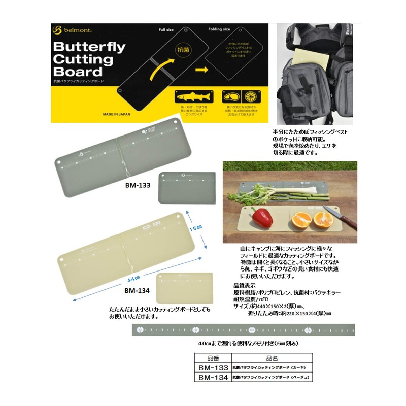 Belmont BM-134 Antibacterial Butterfly Cutting Board, Beige