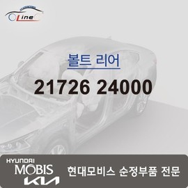 Hyundai Mobis Bolt Rear 21726 24000 / 볼트 리어 21726 24000