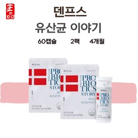 덴프스 덴마크 공유 유산균 이야기 lgg 엘지지 120캡슐 4개월