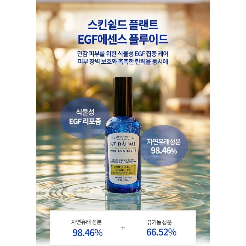 Saengbom Skin Shield Plant EGF Essence Fluid 100ml / 생봄