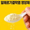 Onmamdamn Quercetin Bromelain Allergic Conjunctivitis Nutrient Histamine Immune Balance Antioxidant Powder, 2, 100g / 온맘담은 퀘르세틴 브로멜라인 알레르기결막염 영양제 히스타민 면역균형 항산화 분말, 2개, 100g