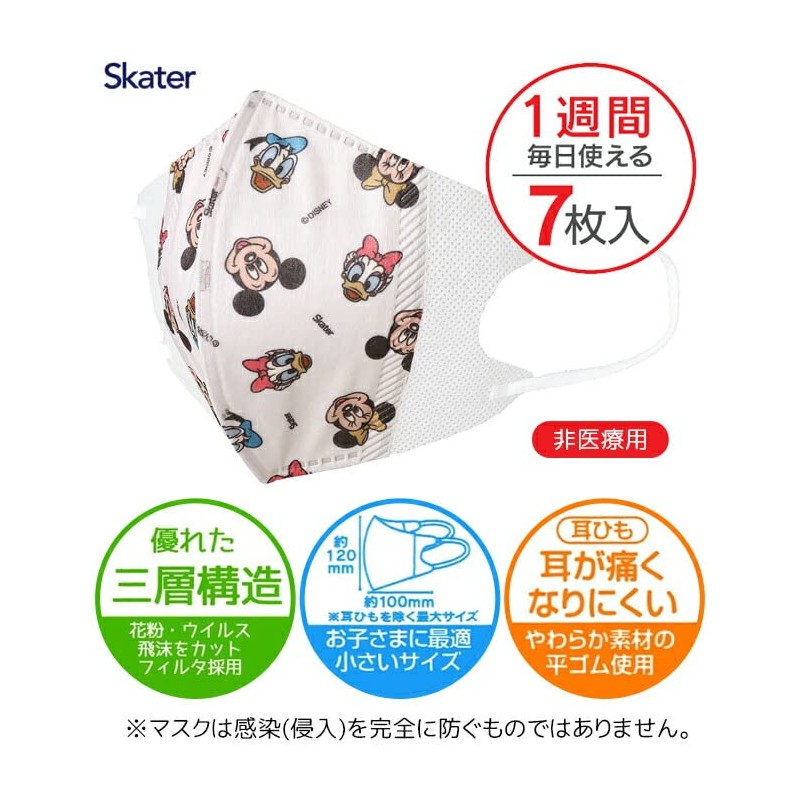 [スケーター] 子供 立体 マスク 7枚入り 3D 三層構造 不織布 使い捨て 幼児