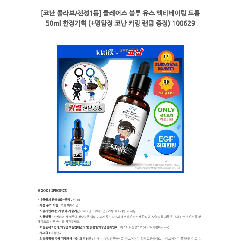 Deerclairs [Conan Collaboration/Soothing 1st Place] Klairs Blue Youth Activating Drop
