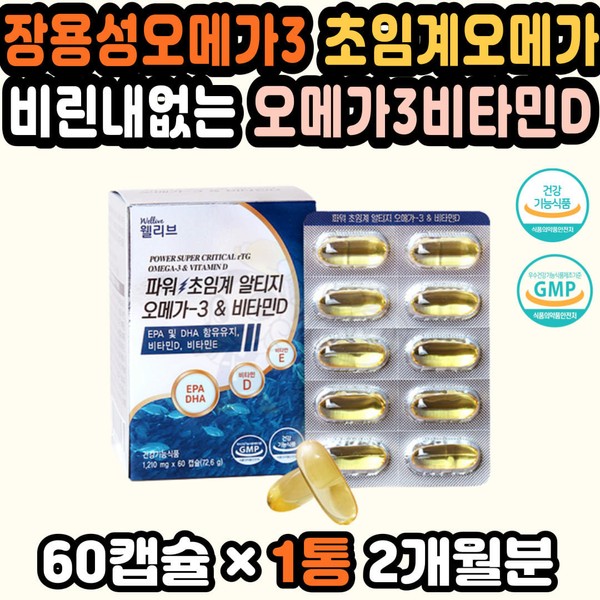 Omega Care Omega 3 Food 3rd Generation Omega 3 High