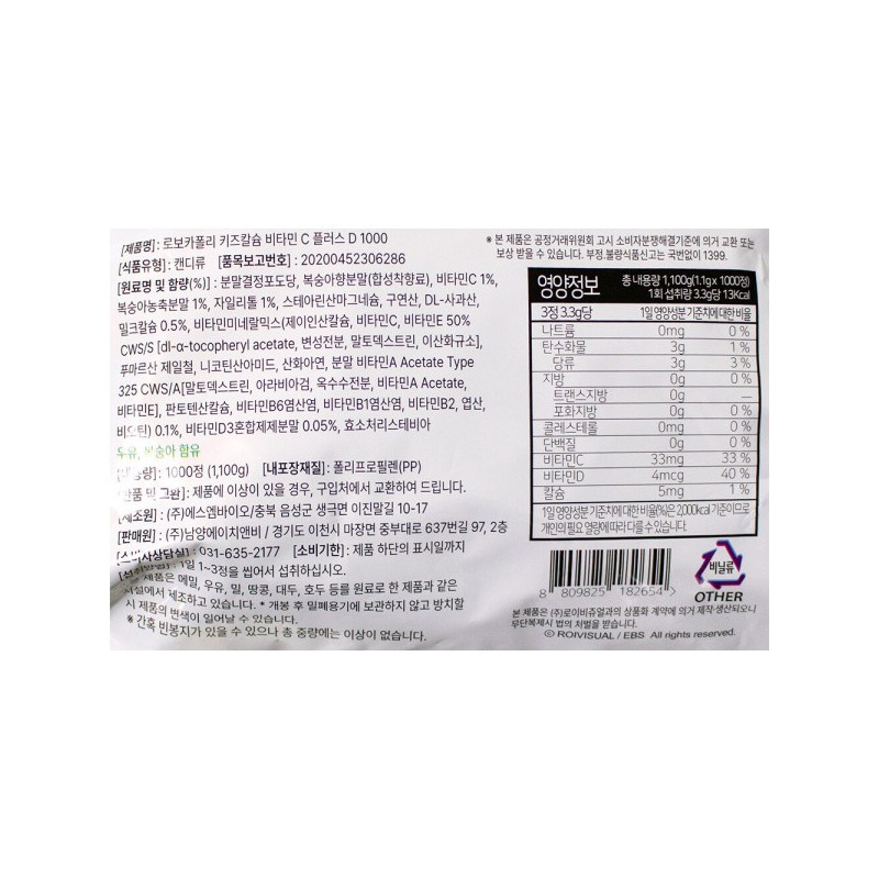 Robocar Poli Kids Calcium Vitamin C Plus D 1000 Tablets
