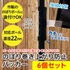 Streamer Prevention Packer (6 pieces)/Streamer Flag, Strong Wind Protection, Blowing