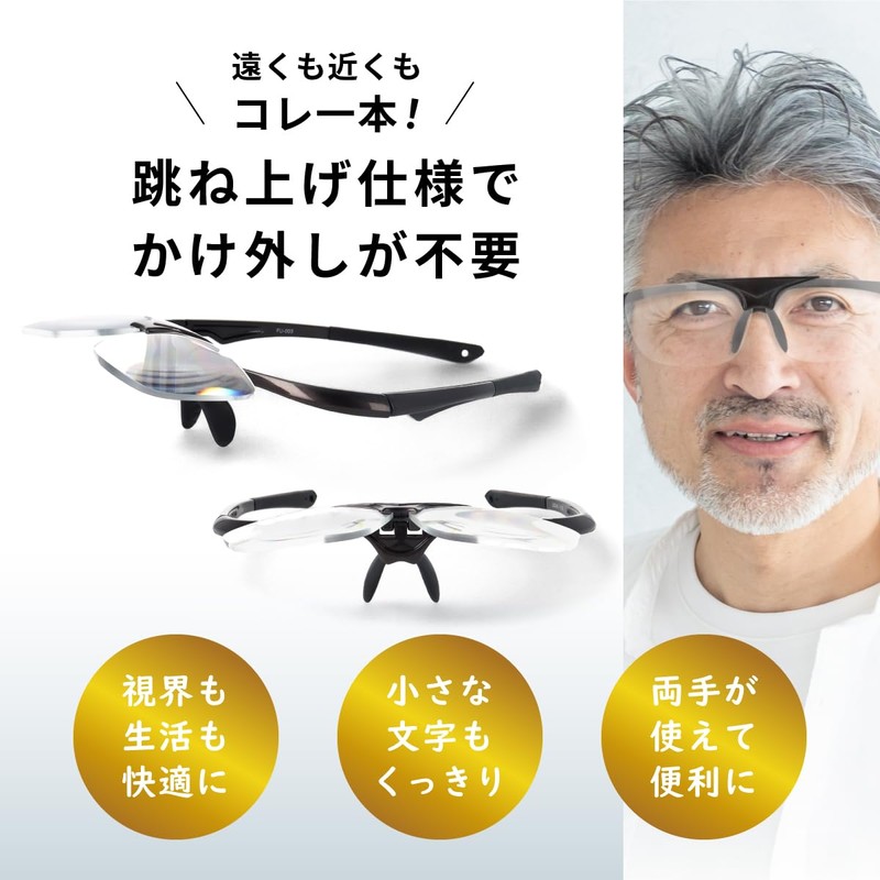 [藤田光学] HANELENS 老眼鏡 リーディンググラス 掛け外し不要 跳ね上げ式 メンズ かっこいい おしゃれ 人気