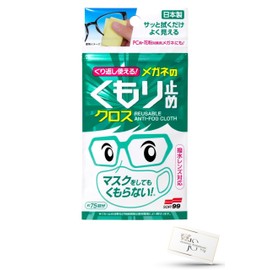 Soft 99 Glasses Fog Reducing Cloth (3 Pieces/Bag), Eyeglass Wipes, Repeated Usable, Dry Type, Assorted