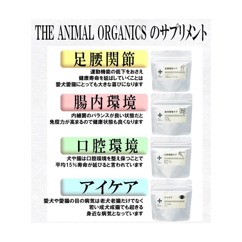 THE ANIMAL ORGANICS Supplement for Dogs and Cats, Legs &