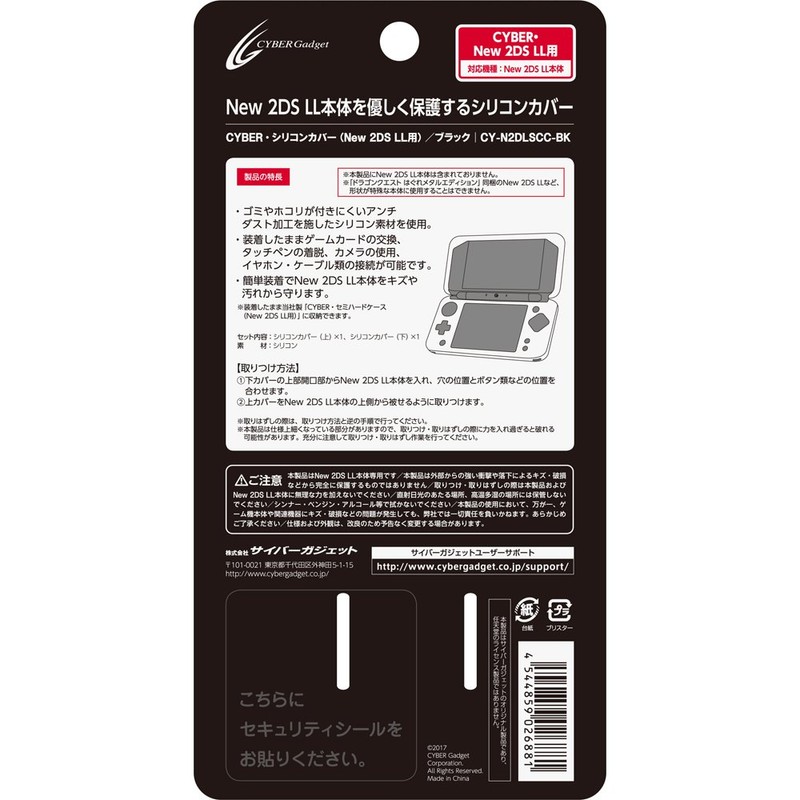 CYBER ・ シリコンカバー ( New 2DS LL 用) ブラック