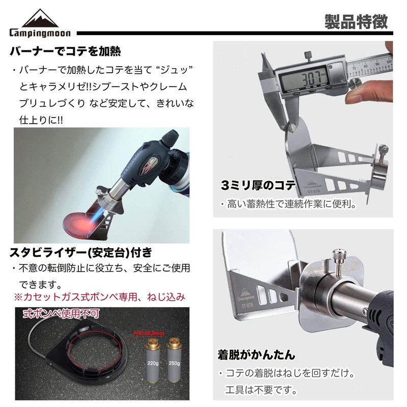 Camping Moon (キャンピングムーン) Caramelizer Tongs Stabilizer Set ST-076