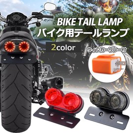 PIENSE Motorcycle Tail Lamp, Brake Lamp, Turn Signal, License Plate Light, LED, Universal Use, With Relay (Smoke/Relay)
