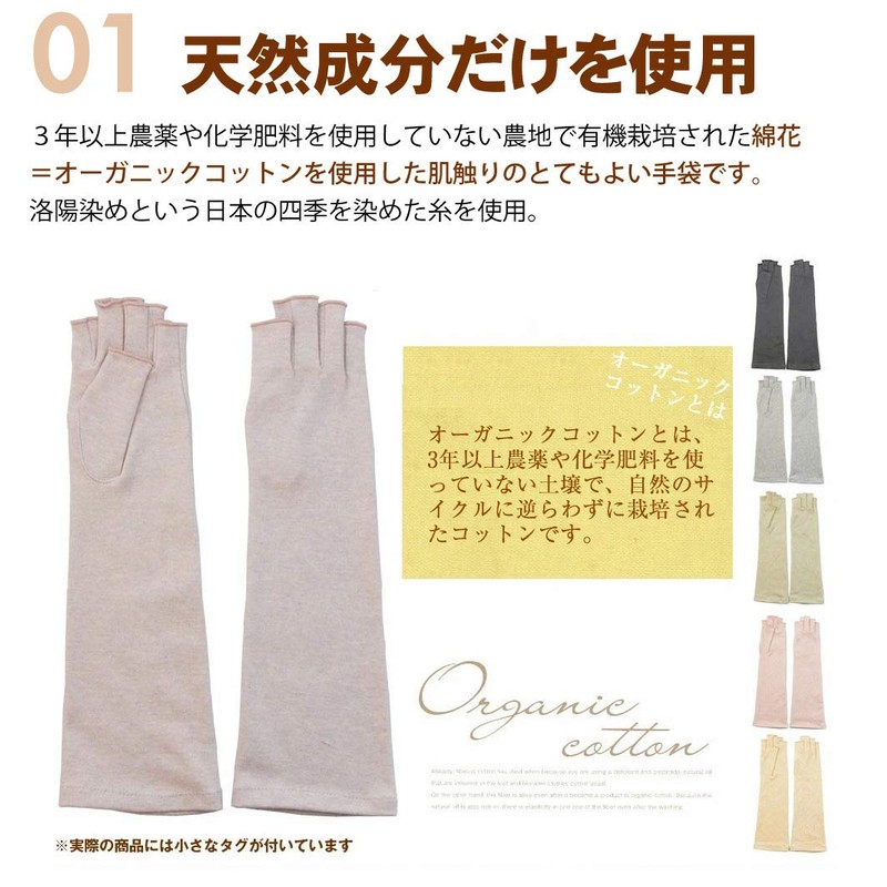 GlovesDEPO Organic Cotton UV Gloves, Semi-Long Type, Luoyang Dye, Mother's