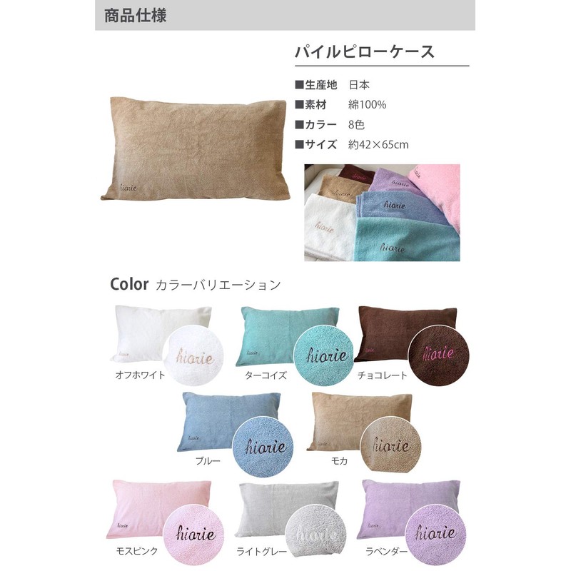 Hiorie Pillowcase, Made in Japan, Terry Fabric, Soft Pile Pillow