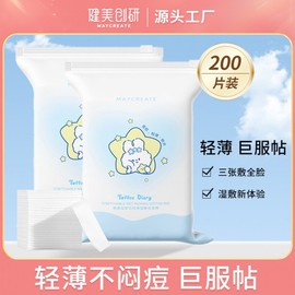 Chuangyan Toner Pack Cotton Pads for Wet Compress - Moisturizing Facial Makeup Cotton (200 Sheets) Pack 10ea