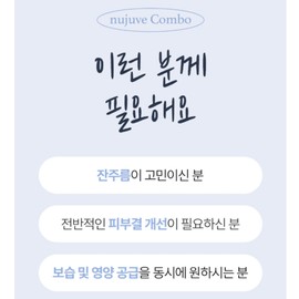 Dr.&L Nujube Combo Skin Booster MTS Ampoule Fine Wrinkle Moisturizing Skin Texture Improvement Home Care (For Hospital Use) / 닥터앤엘 누쥬베 콤보 스킨부스터 MTS 앰플 잔주름 보습 피부결개선 홈케어(병원용)