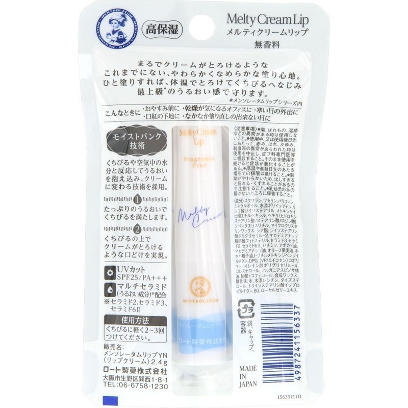 Mentholatum Melty Cream Lip Unscented, 0.09 oz (2.4 g)