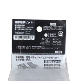 スーパースリムトーションビット 両頭 10本組 #2X65 STV-2065M