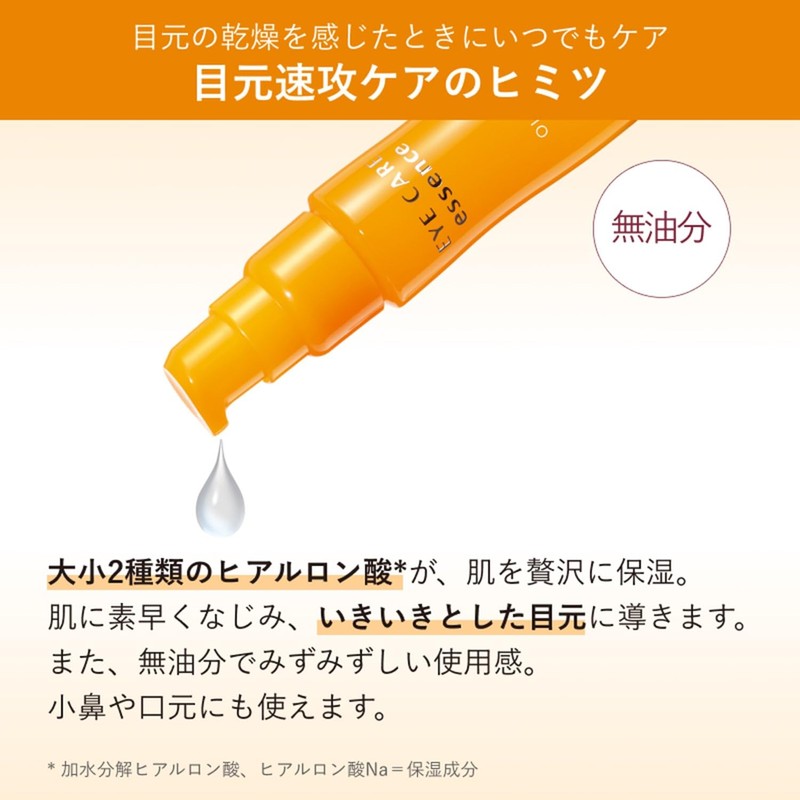 Orbis Eye Care Essence, Eye Care, Drying, Moisturizing, Serum, 0.9