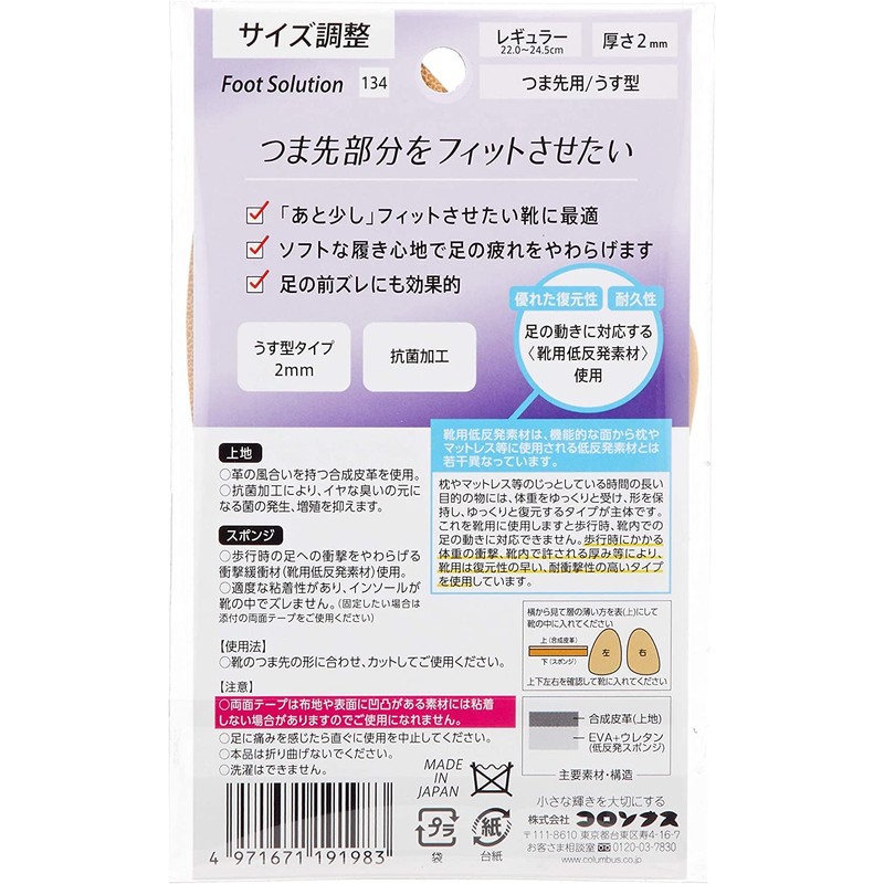 Columbus Size Adjustment Pad for Toes, Regular Type, beige