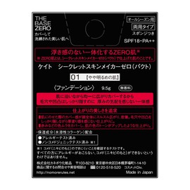 ケイト パウダーファンデーション シークレットスキンメイカーゼロ 01やや明るめの肌