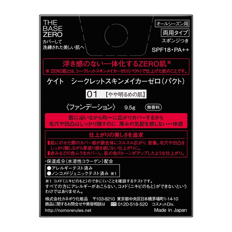 ケイト パウダーファンデーション シークレットスキンメイカーゼロ 01やや明るめの肌