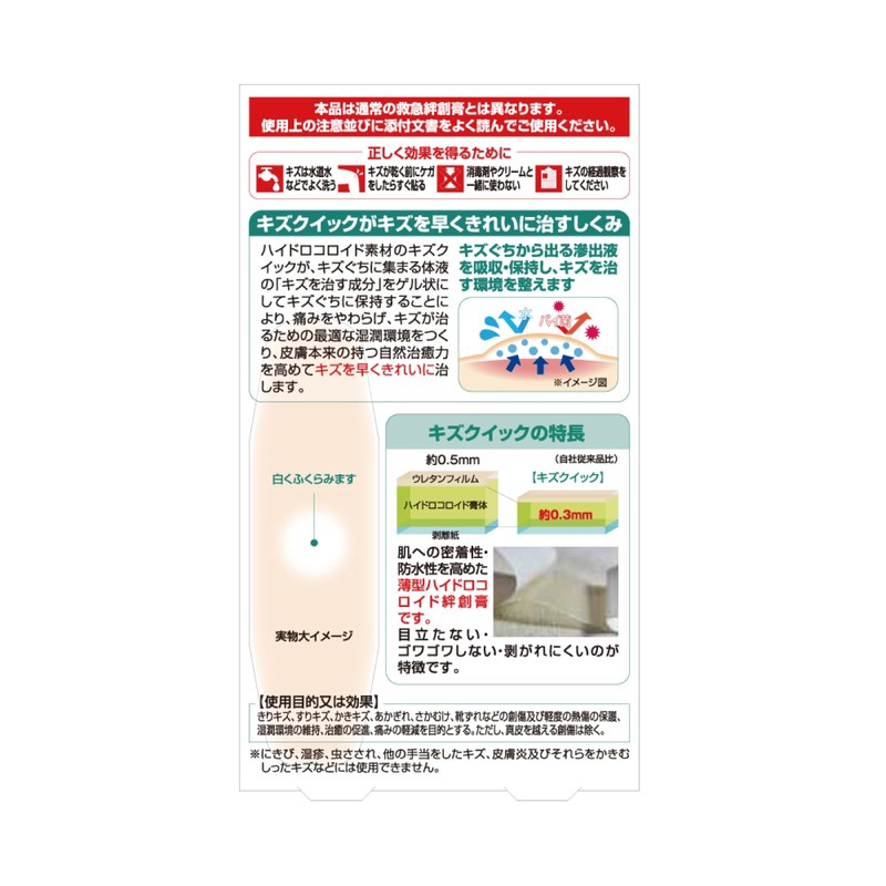 Toyo Chemical Kizu Quick for Fingers, 12 Pieces