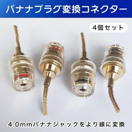 Letics Banana Plug Conversion Connector 4mm Speaker Cable Terminal Female Stranded High Conductivity Stable Connector, Set of 4