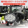 msm7224-os24 LED Work Light, 12 v24 V, 24 W, Compact,