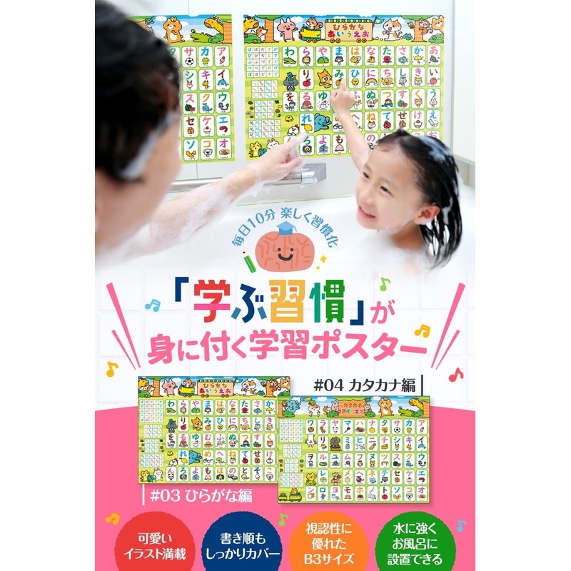 Hiragana Ai Eo Alphabet English Bath Poster [Luxury Set of