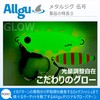 Allgu メタルジグ 伍号 ゴゴウ 250g イワシ ゼブラグロー ジギング ルアー スロージグ