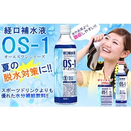 OS-1 Oral Rehydration Solution 16.9 fl oz (500 ml)