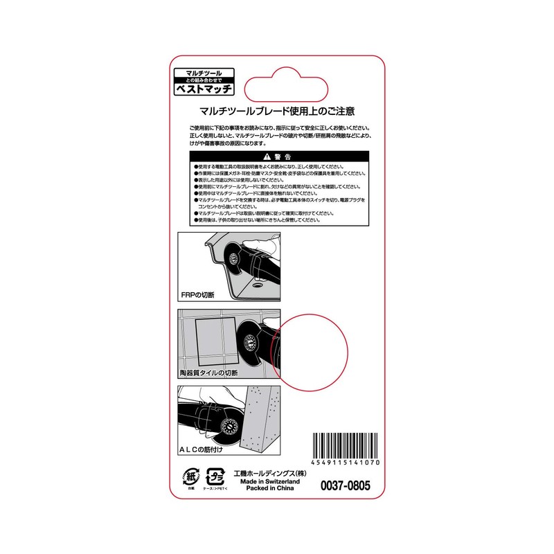 HiKOKI 0037-0805 MSA85SD Blade, For Multi-Tools, STARLOCK Type, For Ceramic