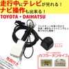 Gn109 TV Canceller, Toyota NSCN-W68 TV Kit, Watch TV, Navigation