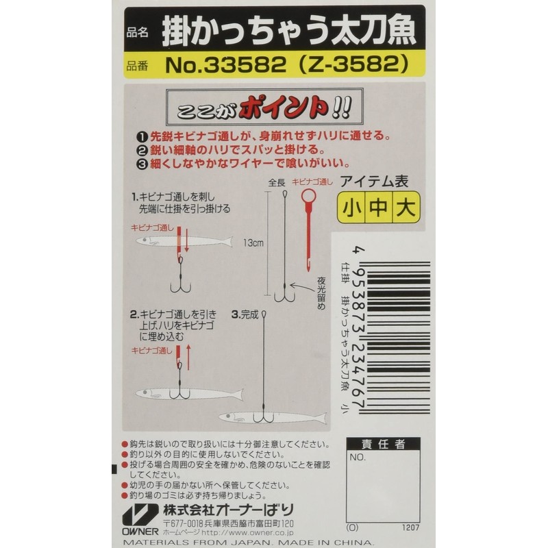 OWNER 33582 Hanging Sachachai Small