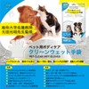 【麻布大学名誉教授 獣医師監修】ペット用ボディケア クリーンウェット手袋 犬猫共用 シャンプータオル ウェットシート 大判 潤い 厚手 無香料